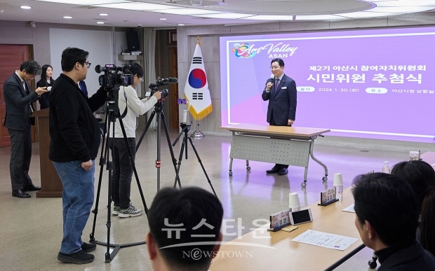 제2기 아산시 참여자치위원회 시민위원 추첨식(박경귀 아산시장)