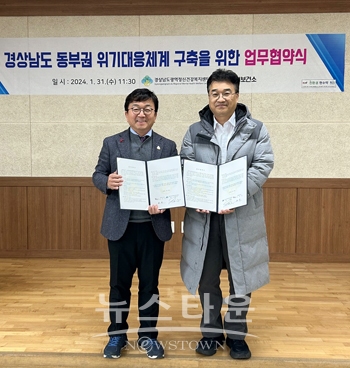 경상남도 동부권 정신응급 대응체계 구축 업무협약식