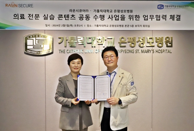 라온시큐어가 가톨릭대학교 은평성모병원과 세계 최초 메타버스 기반 실습 전문 플랫폼인 ‘라온 메타데미’를 활용한 의료 전문 콘텐츠 활성화를 위한 업무협약(MOU)을 체결했다. 이정아 라온시큐어 대표이사(사진 좌측)와 배시현 가톨릭대학교 은평성모병원장이 기념사진을 촬영하고 있다.
