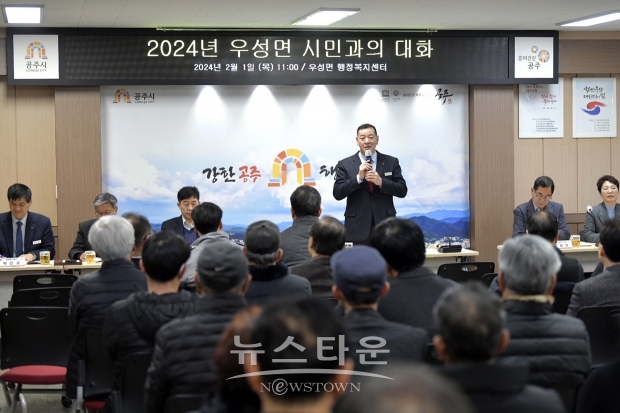 우성면 시민과의 대화(최원철 공주시장)