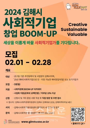 2024년 사회적기업 창업 BOOM-UP(붐업)