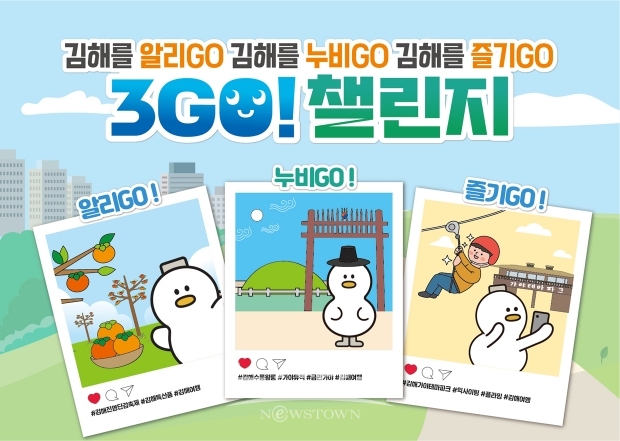 시민참여 3GO첼린지 사업