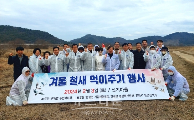 민관 화포천 겨울철새 먹이주기 행사