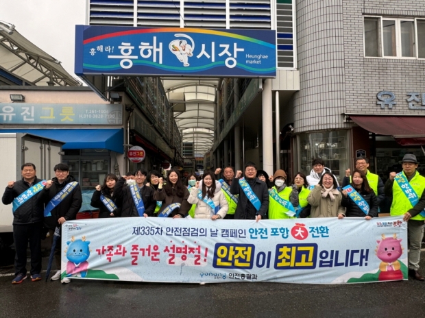 5일 포항시가 안전포항 대전환 시민운동 캠페인을 펼치고 있다.