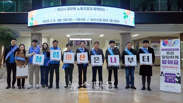 설 명절 청렴캠페인