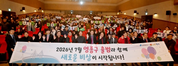 유정복 인천광역시장이 6일 중구 하늘문화센터에서 열린 '인천형 행정체제 개편 확정' 주민화합한마당 행사에서 주민들과 축하 퍼포먼스를 하고 있다.