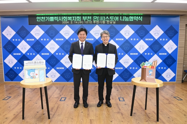 조용익 부천시장(왼쪽)이 이상희 인천가톨릭사회복지회장(오른쪽)과 ‘부천 온(溫)스토어’ 나눔 협약서를 들고 기념촬영하는 모습