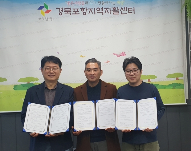 업무협약(왼쪽부터 코스코페이퍼대표 박상희, 포항지역자활센터장 권대근, 타이드 대표 곽태근).