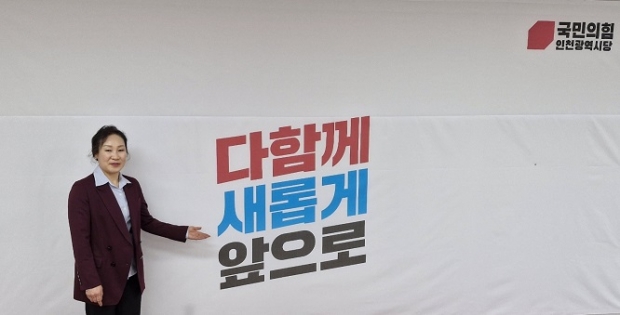 기자회견에 앞서 강경숙 남동구(나선거구)의원 예비후보자가 포즈를 취하고 있다
