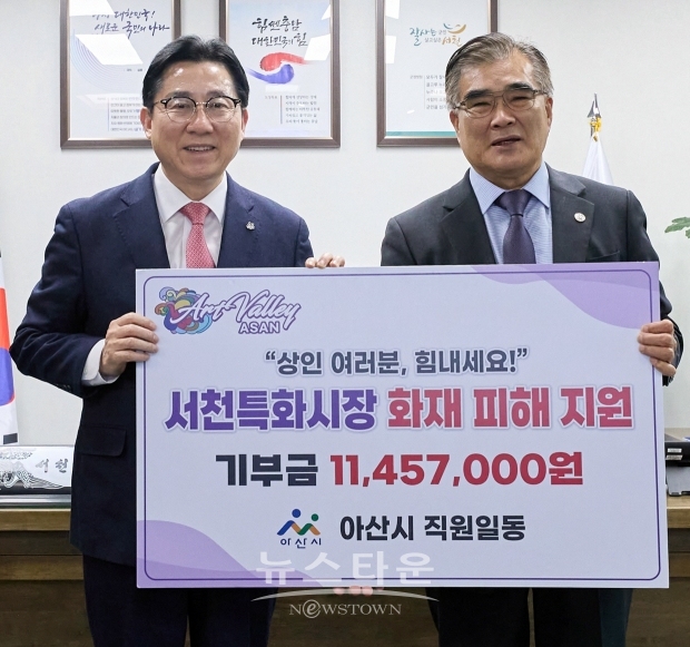 박경귀 아산시장(사진/좌측)이 2월 15일 서천군청을 방문해 시 공직자들이 마련한 서천 특화시장 화재 피해복구 성금 11,457,000원을 김기웅 서천군수(사진/우측)에게 전달했다.