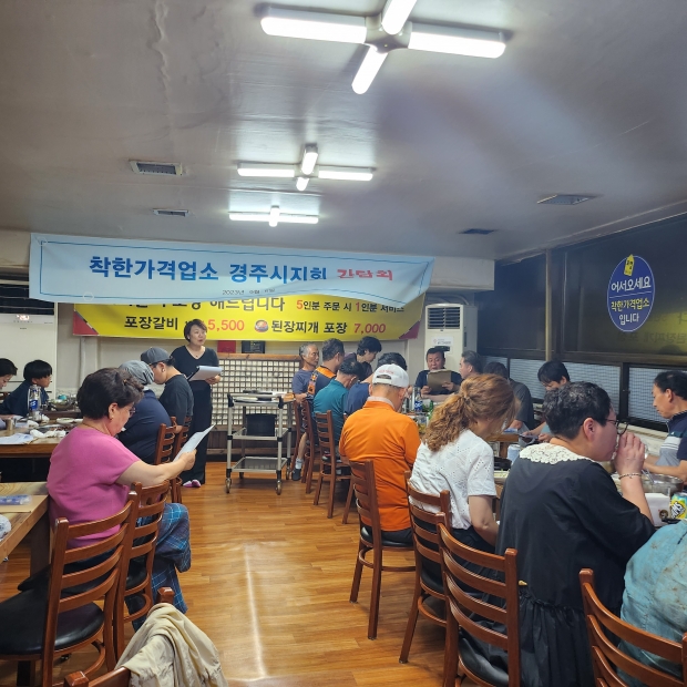 지난해 지역의 한 착한가격업소에서 간담회가 진행되고 있다.