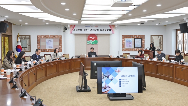연구용역 착수 보고회