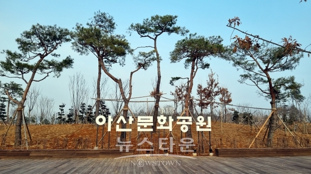 아산문화공원