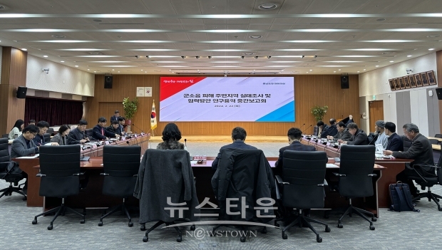 군소음 피해 주변지역 실태조사 및 협력방안 연구용역 1차 중간보고회