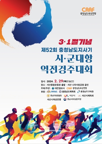제52회 충남도지사기 역전경주대회