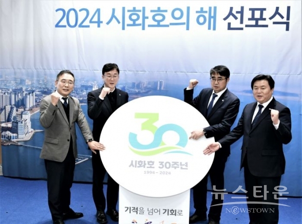 시화호 조성 30주년 BI 조형물 앞에서 기념 촬영에 임하고 있다.(사진 왼쪽부터 박세훈 한국수자원공사 도시본부장, 이민근 안산시장, 손임성 화성시 부시장, 임병택 시흥시장 순) /시흥시<br>