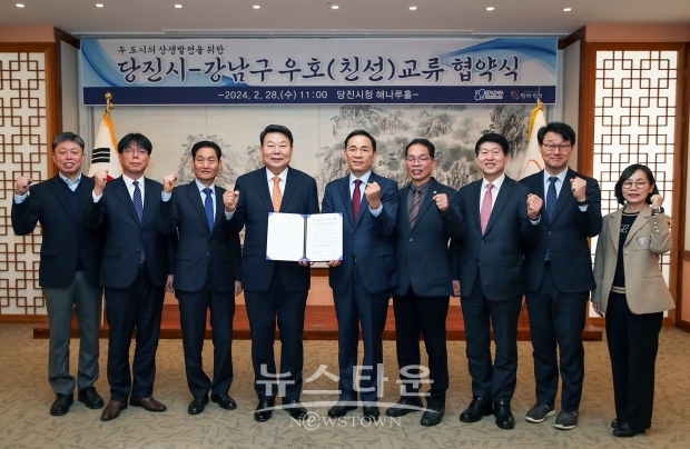 당진시-강남구 우호 교류 협약식