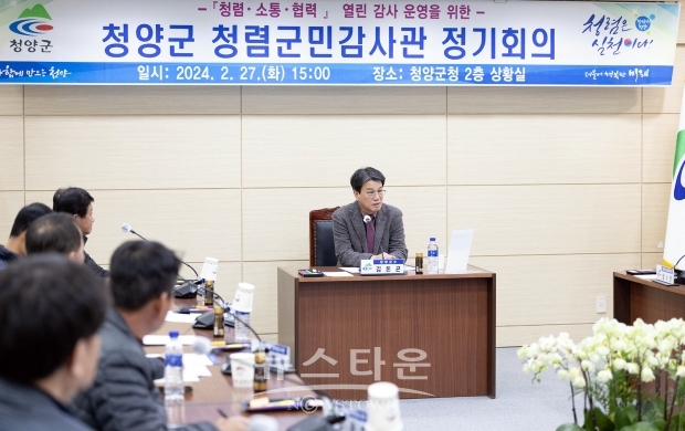 청렴군민감사관 2024년 상반기 정기회의