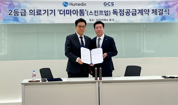 (사진설명) 휴메딕스는 최근 지씨에스와 ‘더마아톰’ 독점 판매 및 제품 사업화에 대한 업무협약을 체결했다. 왼쪽부터 김창식 지씨에스 대표, 김진환 휴메딕스 대표