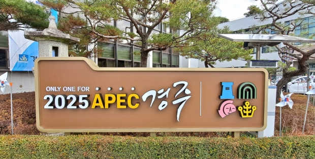 경주시청 APEC 조형물
