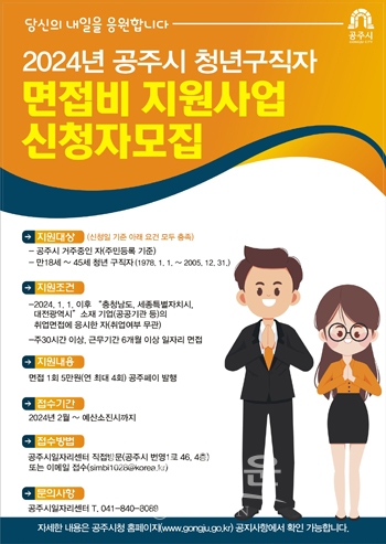 청년구직자 면접비 지원사업