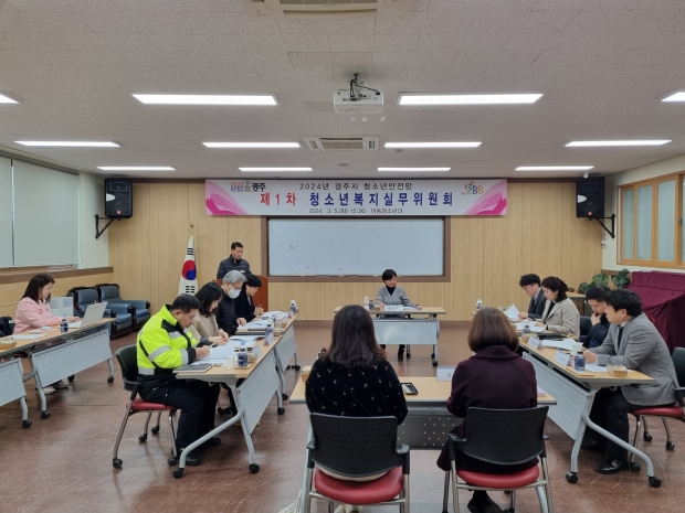 5일 2024년 제1차 청소년복지실무위원회 회의가 진행되고 있다.