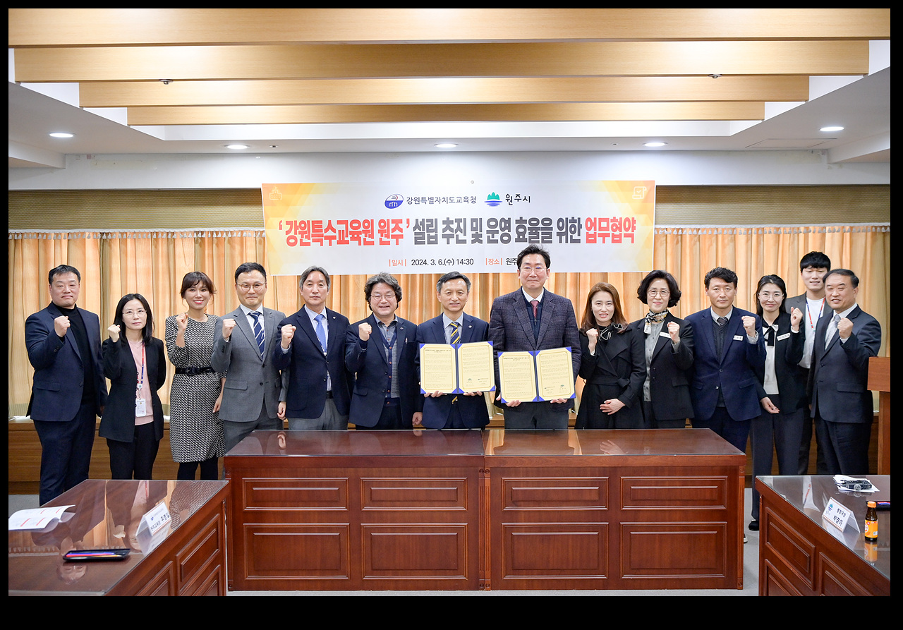 강원특수교육원 설립관련 협약식