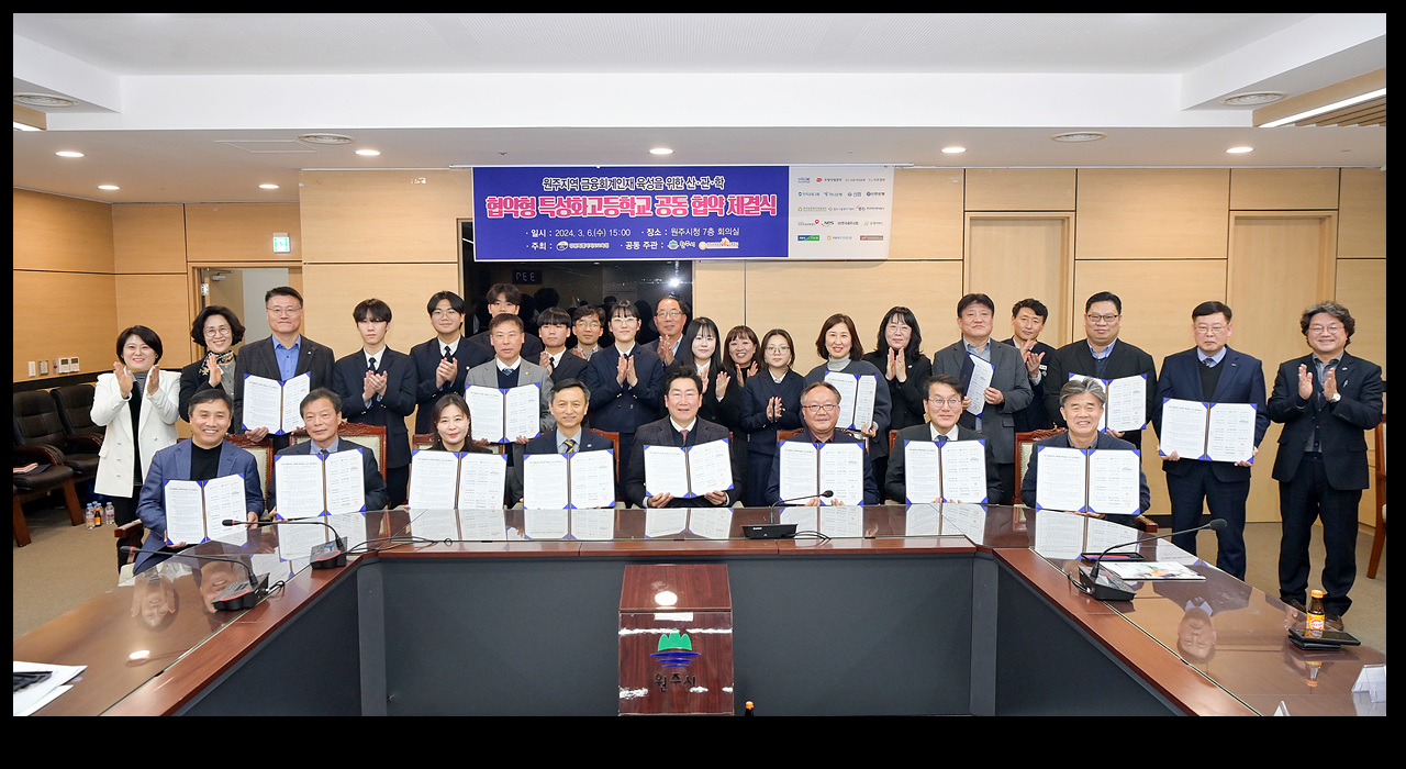 원주금융회계고 협약형 특성화고 업무협약식