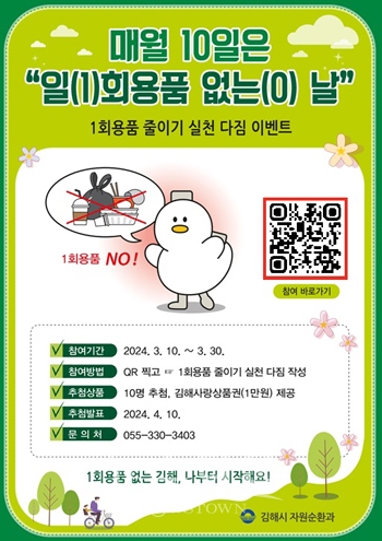 일(1)회용품 없는(0) 날
