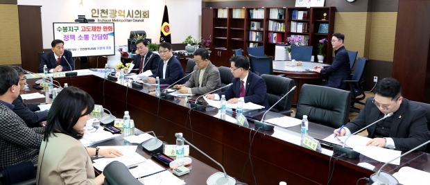 수봉지구 고도제한 완화 정책 소통 간담회