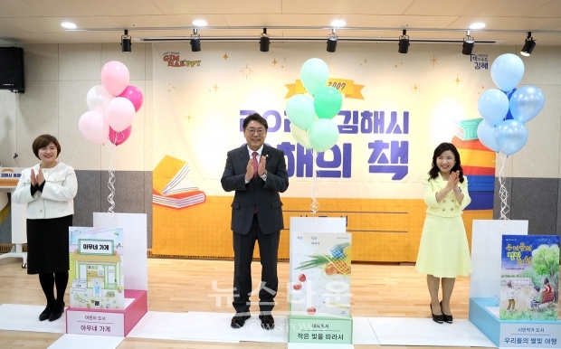 2024년 김해시 올해의 책 선포식