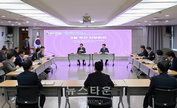 주간간부회의