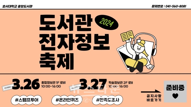 2024 도서관 전자정보축제