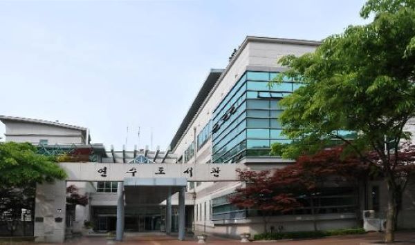 연수도서관 전경