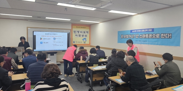 알아두면 편리한 디지털 금융 생활 교육 모습