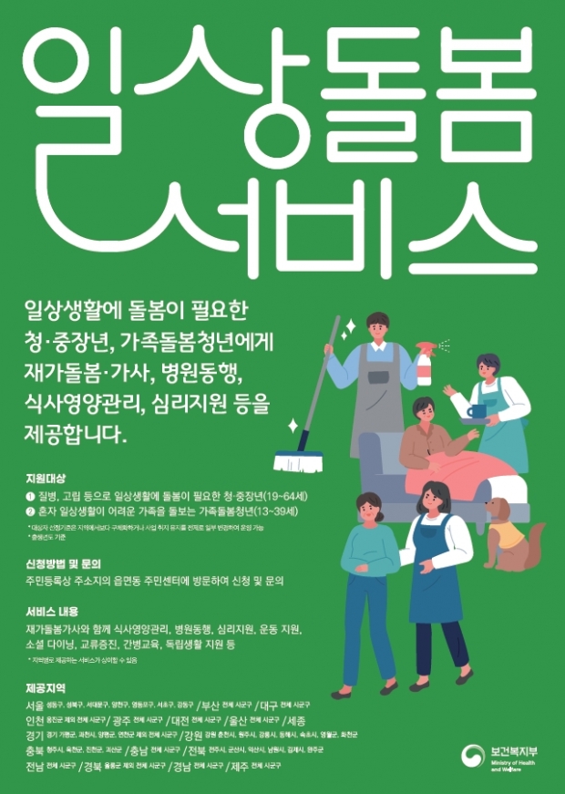 일상돌봄서비스 포스터
