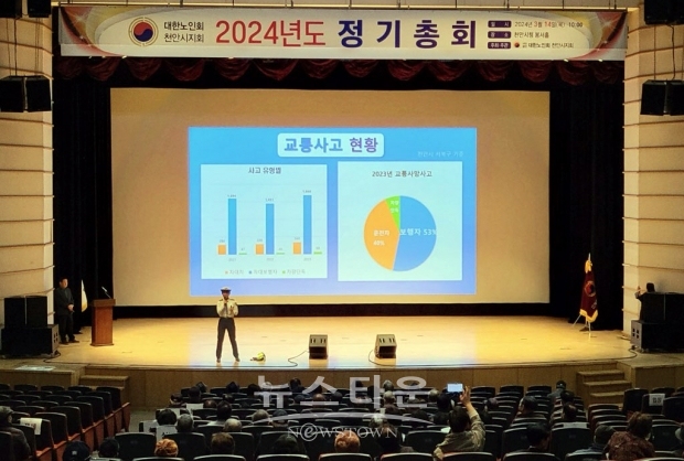 어르신 교통사고 예방을 위한 교통안전교육 및 홍보 캠페인(대한노인회 정기총회)
