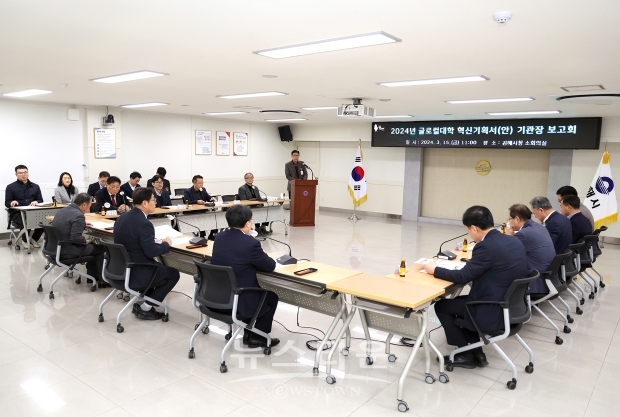 2024년 글로컬대학 혁신기획서(안) 기관장 보고회