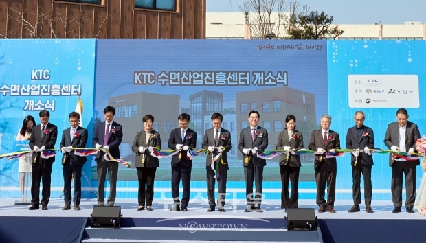 KTC수면산업진흥센터