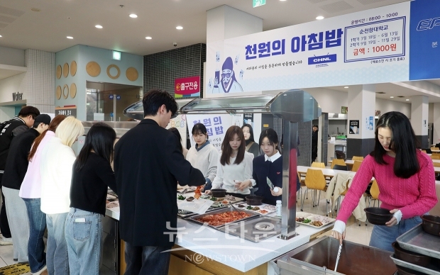 순천향대학교 천원의 아침밥
