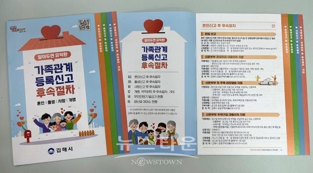 가족관계 등록신고 후속절차 안내 리플릿
