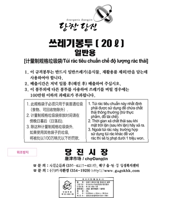 한국어·외국어 표기 종량제봉투