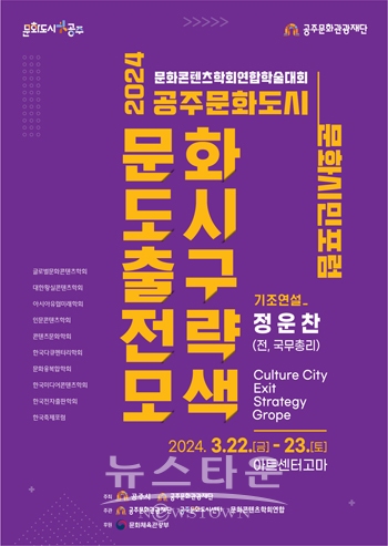 문화콘텐츠학회연합학술대회 공주문화도시