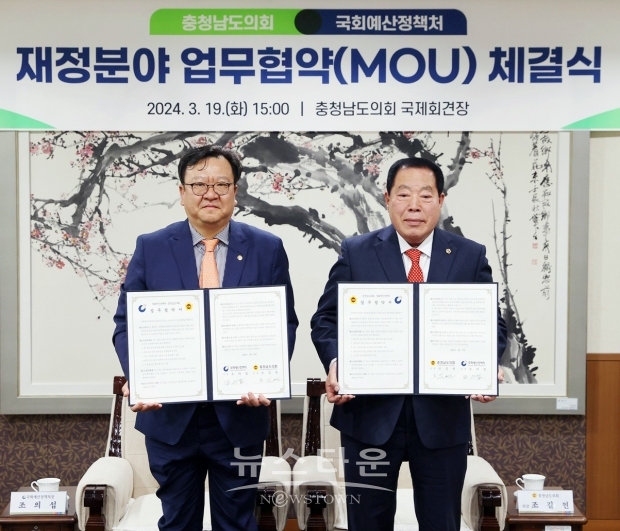 충청남도의회-국회예산정책처 업무협약식
