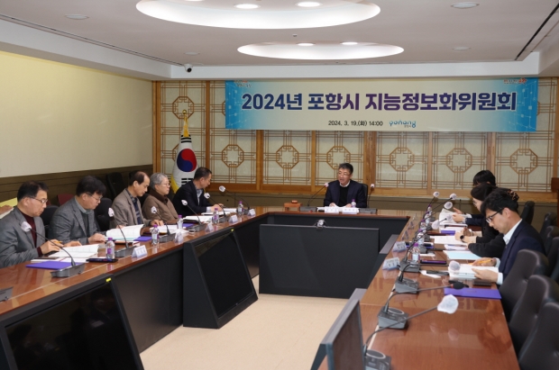 19일 포항시청 중회의실에서 포항시 지능정보화위원회가 열렸다