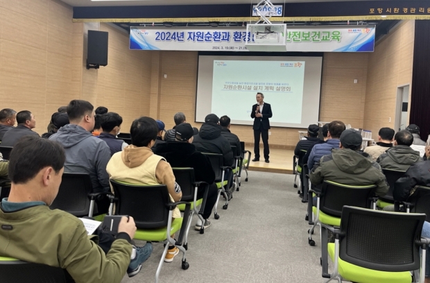 포항시는 20일 환경관리원복지회관에서 환경관리원 안전보건교육을 실시했다.