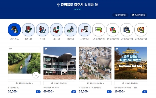 고향사랑기부제