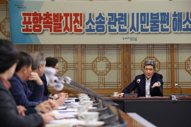 포항시가 지난해 11월 시청 중회의실에서 포항 촉발지진의 정신적 피해 손해배상 소송과 관련한 시민 불편 최소화를 위한 개최한 대책 회의.