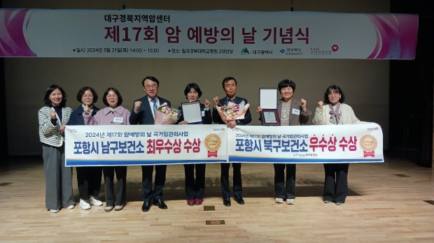 21일 칠곡경북대학교병원에서 남북구보건소가 국가 암관리사업 우수기관으로 선정돼 시상식에 참여했다.