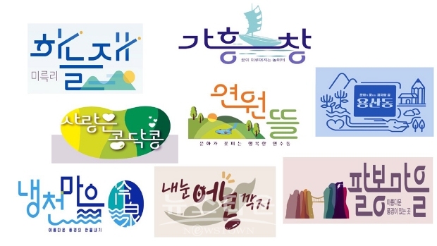 충주 평생학습 마을 브랜드 개발